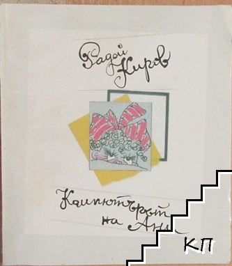Компютърът на Ани