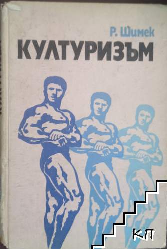 Културизъм