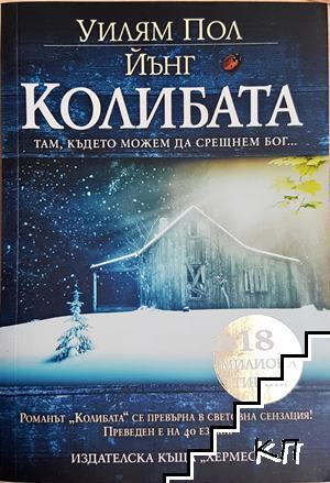 Колибата
