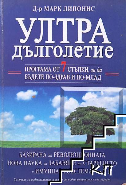 Ултра дълголетие