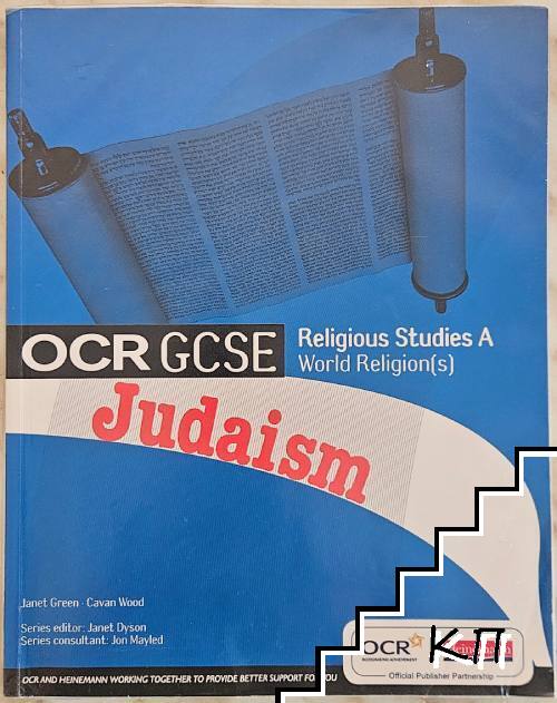 OCR GCSE Religious Studies A World Religion(s): Judaism