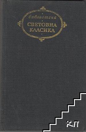 Избрани творби