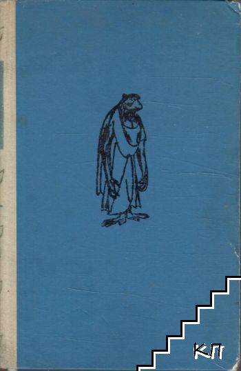 Хора или животни
