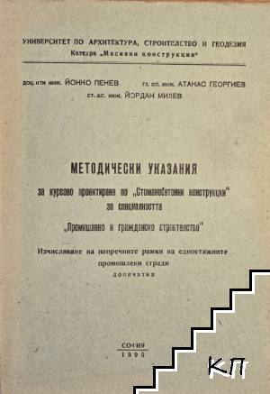 Помощни таблици по строителна механика за строителния и транспортния факултет Помощни таблици по строителна механика за строителния и транспортния факултет