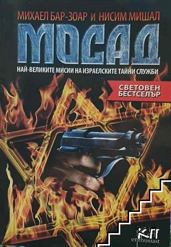 Мосад