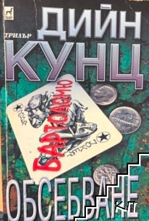 Обсебване