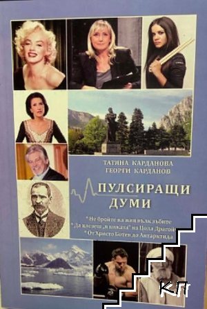 Пулсиращи думи