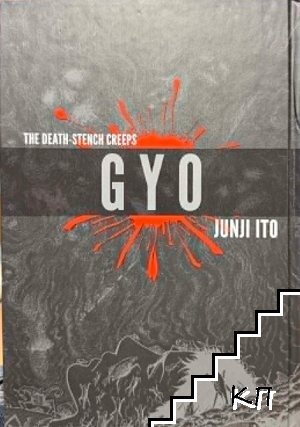 GYO
