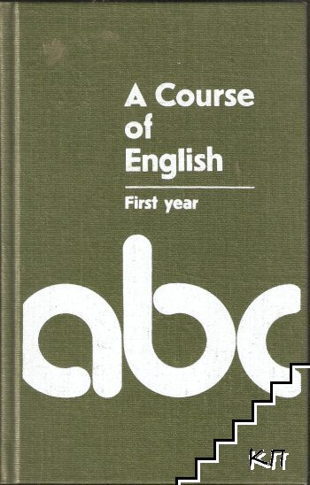A Course of English. First year