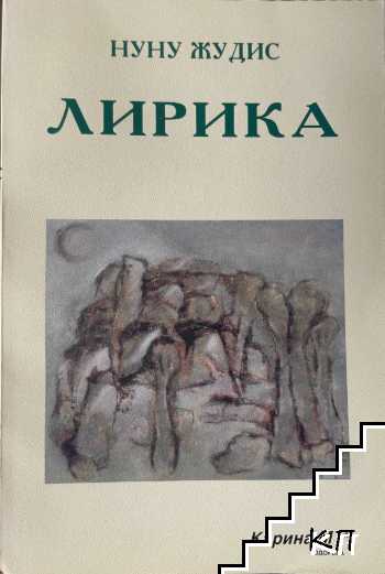 Лирика