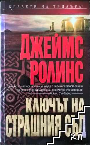 Ключът на Страшния съд