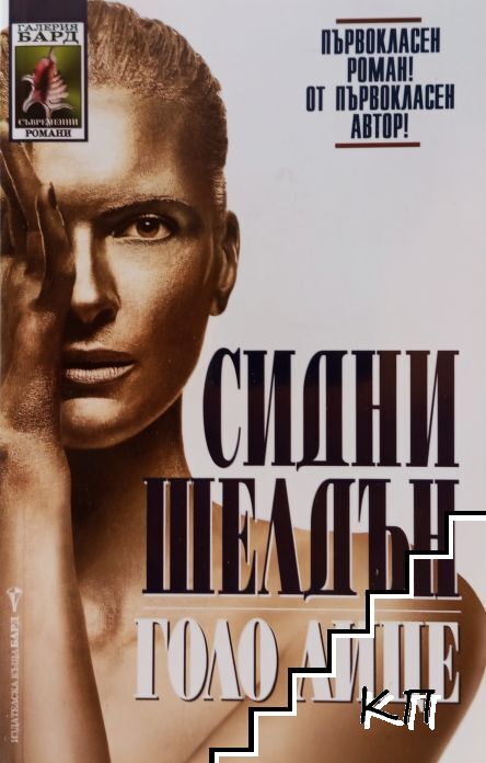 Голо лице