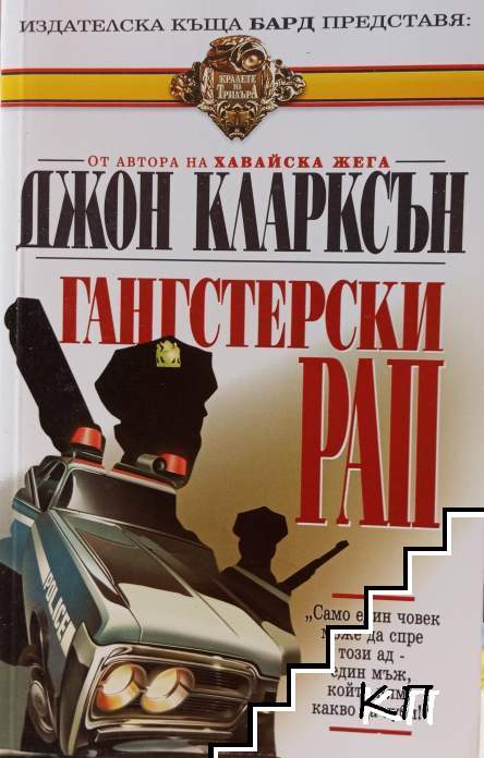 Гангстерски рап