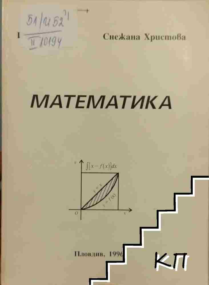 Математика