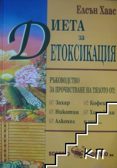 Диета за детоксикация Диета за детоксикация