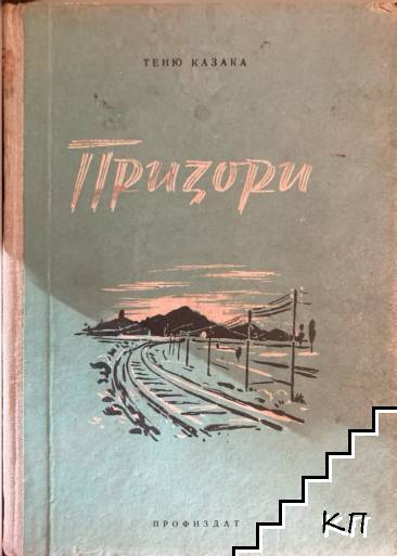Призори