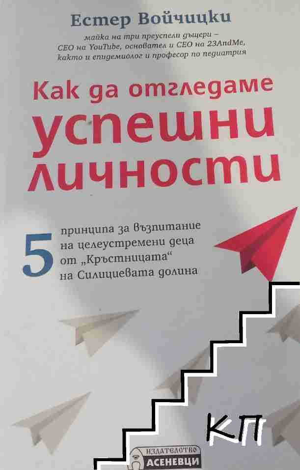 Как да отгледаме успешни личности