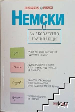 Немски за абсолютно начинаещи / Рекцията в немския език