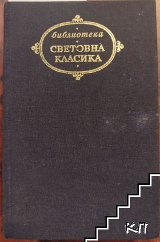 Очарованият странник