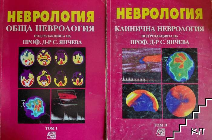 Неврология. Том 1-2 Неврология. Том 1-2