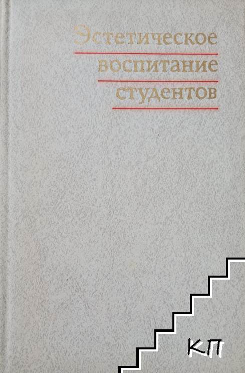 Эстетическое воспитание студентов