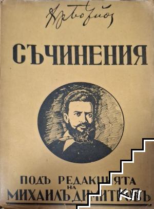 Съчинения. Том 1-3 (Допълнителна снимка 1)