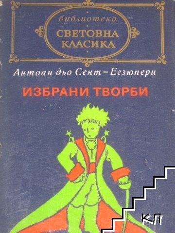 Избрани творби