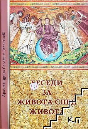 Архимандрит Серафим