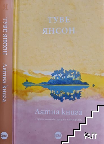 Лятна книга