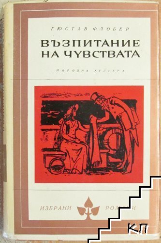 Възпитание на чувствата