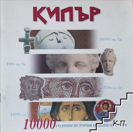 Кипър