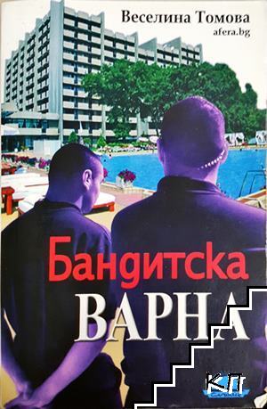 Бандитска Варна Бандитска Варна