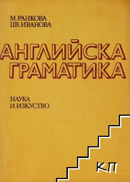 Английска граматика