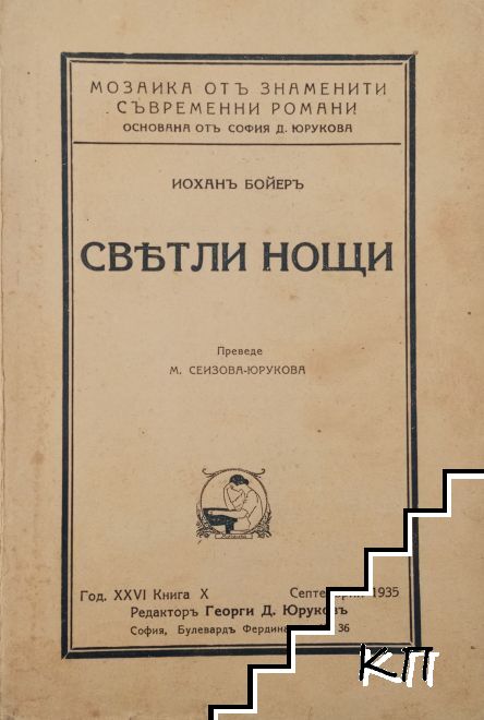 Светли нощи