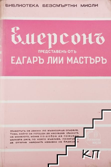 Емерсонъ