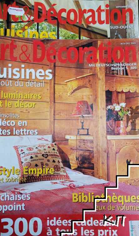Art & Decoration. № 9, 11-12 / 2005