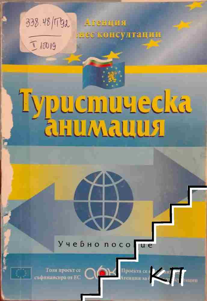 Туристическа анимация