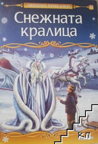 Снежната кралица