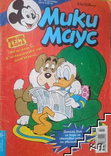 Мики Маус. Бр. 43 / 2000