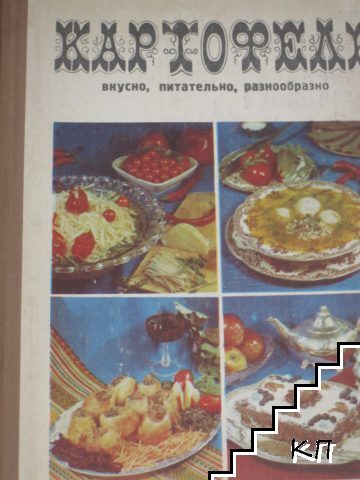 Картофель - вкусно, питательно, разнообразно