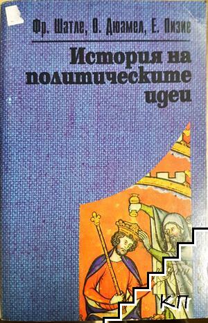 История на политическите идеи История на политическите идеи