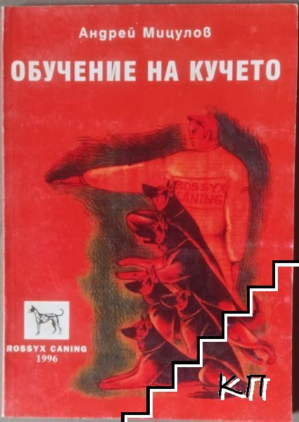 Андрей Мицулов