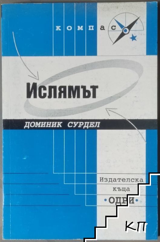 Ислямът