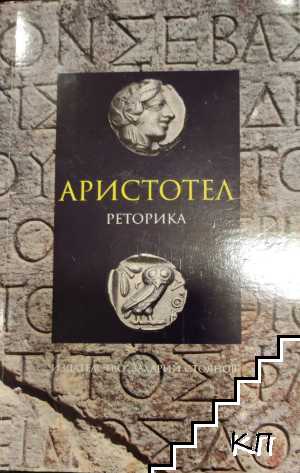 Реторика