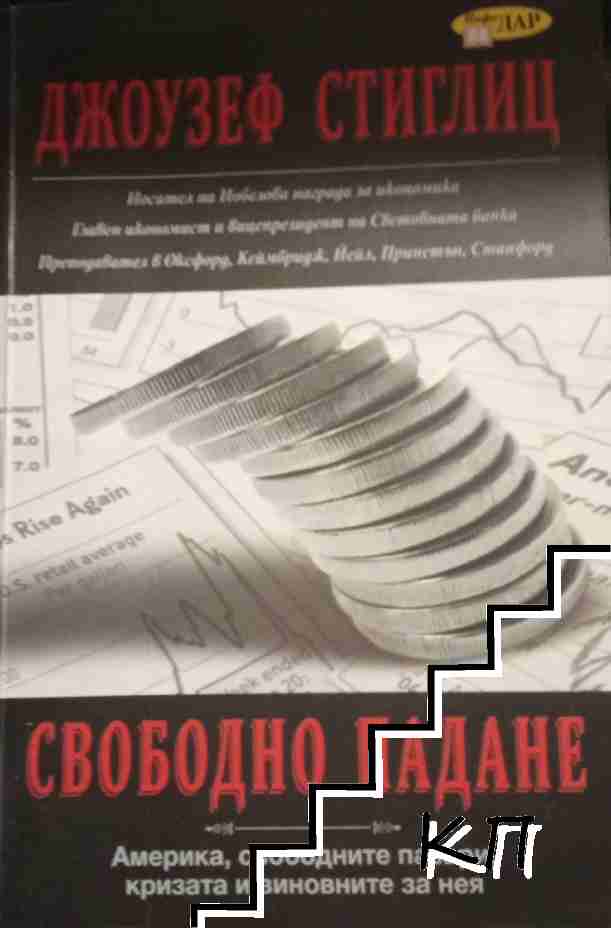 Свободно падане