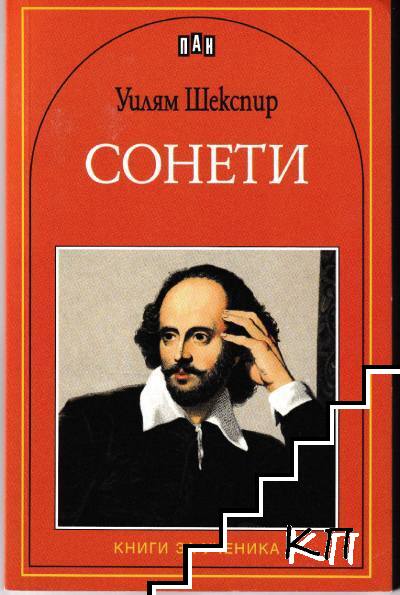Сонети