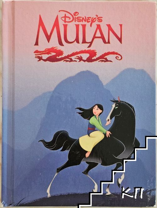 Mulan