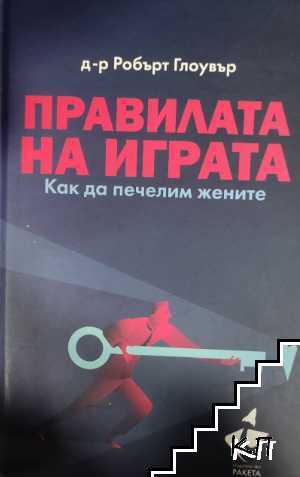 Правилата на играта