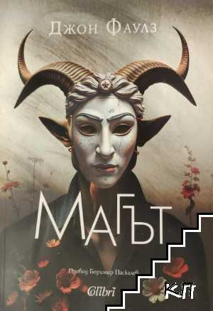 Магът
