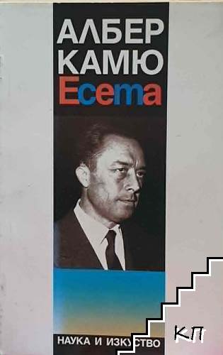 Есета